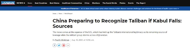 中共准备第一个承认塔利班的合法性，如果塔利班拿下阿富汗首都喀布尔的话