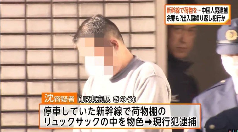 46岁中国游客多次在日本新干线上偷窃被捕！By
