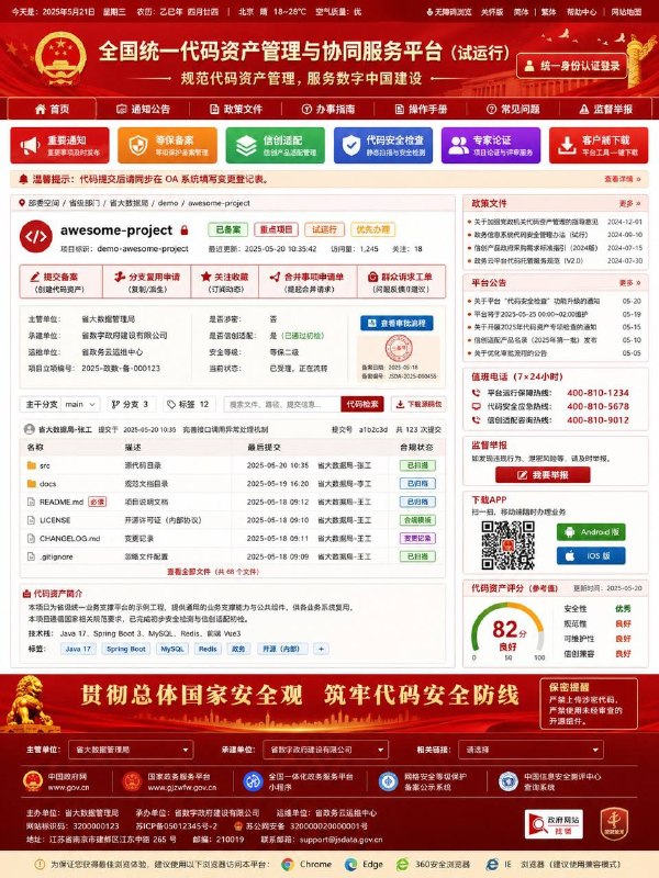 如果是中国政府开发