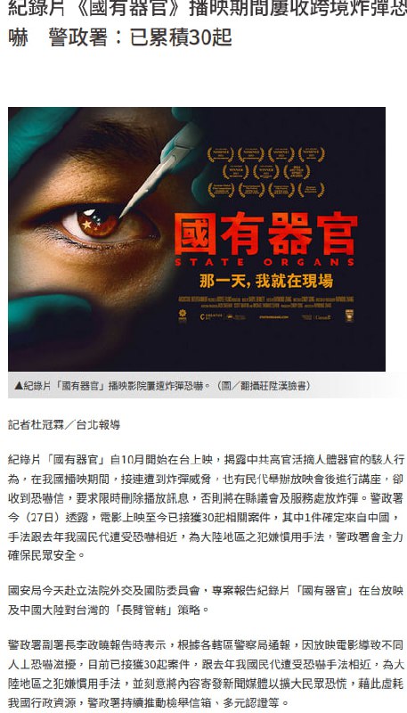 台湾人会畏惧中共的文