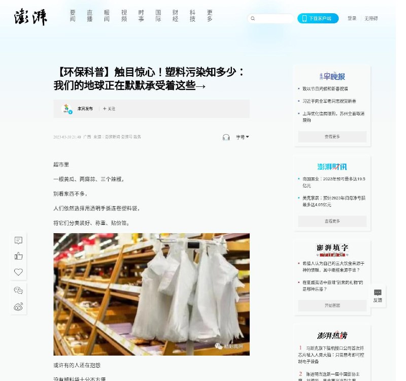 外交部说日本核废水祸害中国喉舌说塑料对地球的环境危害很大……结果废弃核酸样本被丢弃在结冰的河岸边#恶意合订外交部说日本核废水祸害中国喉舌说塑料对地球的环境危害很大……结果废弃核酸样本被丢弃在结冰的河岸边#恶意合订