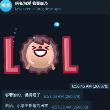 湖北第二师范学院计算机学院学生魏子航多次骚扰反共群组的群友，瞎骂后拉黑，拉黑后见对方没拉黑再瞎骂
