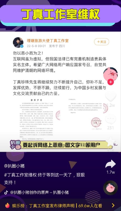丁真工作室发律师函啦！😤请大家不要恶意顶针！