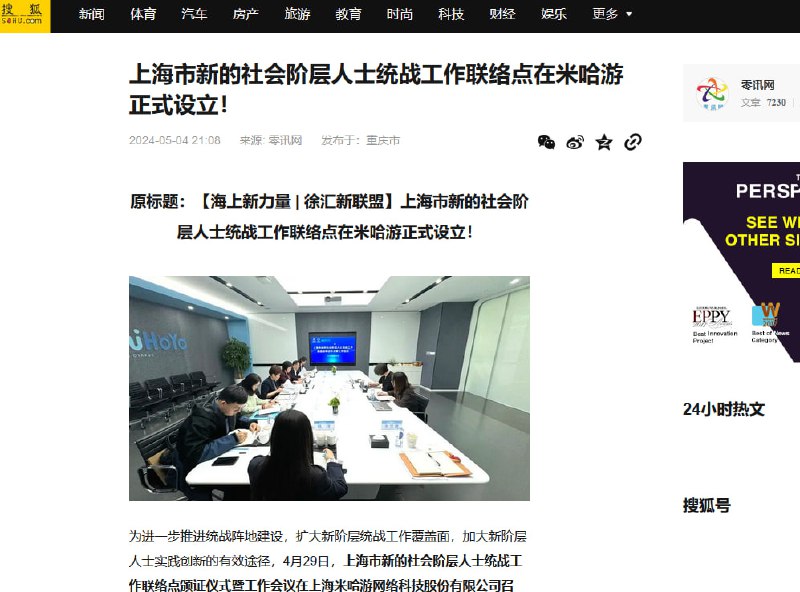 中共在米哈游成立统战工作联络点，原友感叹中国游戏走向世界👍请问《原神》哪里影响了美国的国家安全😋新闻来源