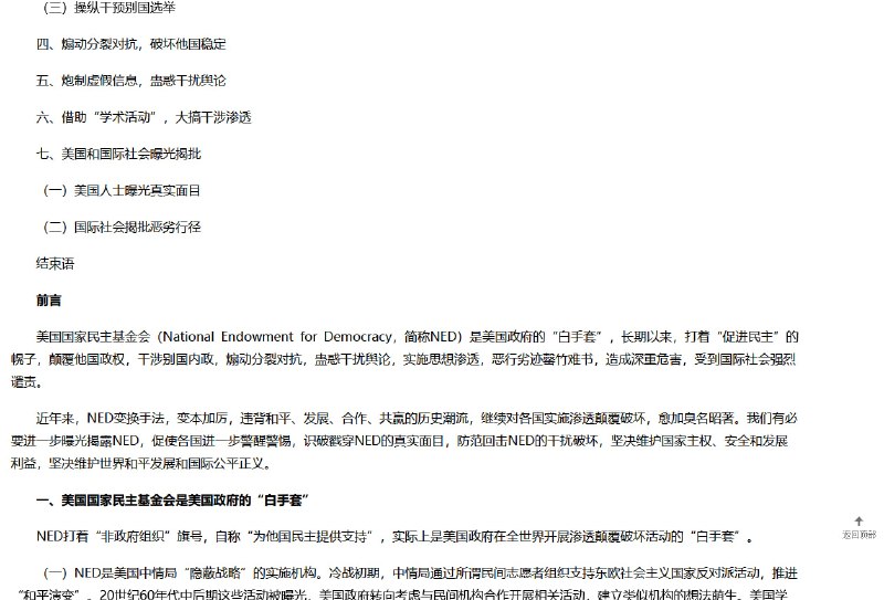 中共九评NED