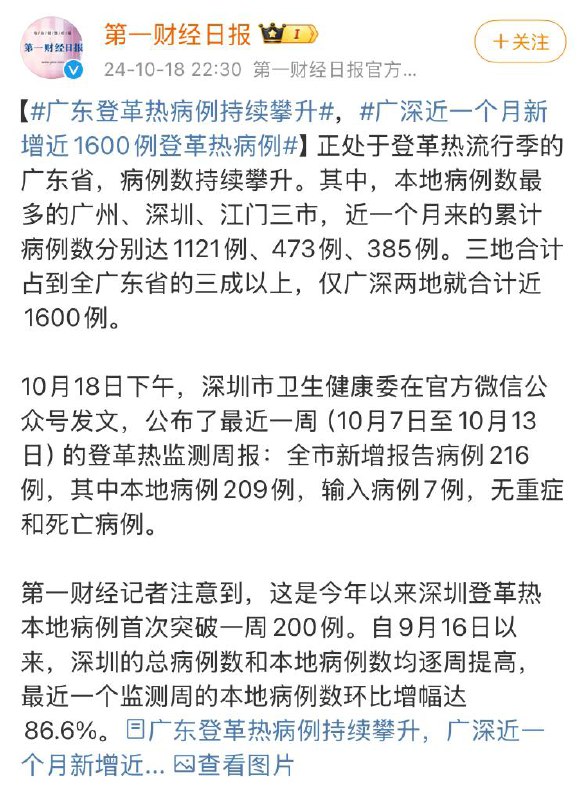 习近平还在隐瞒疫情，广州登革热已经非常严重，单日新增登革热病例已经超过千人，很多老人小孩因为登革热及并发症而死亡，呼吁大家谨慎前往广州！By