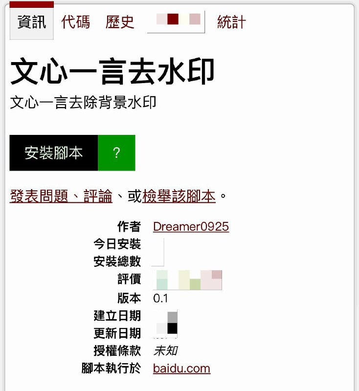 文心一言去水印用油猴脚本，大家截图外传时记得用上，减少被跟踪定位可能链接