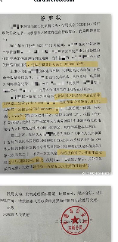 有程序员在国内翻墙给国外公司打工，结果被河北晶哥割韭菜没收“违法所得”105万投稿By
