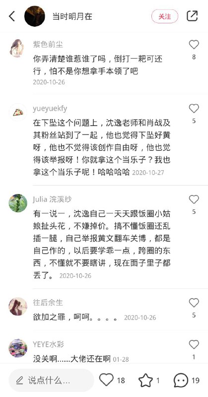 #小红书辱华 果然b站小将的嗅觉是灵敏的！打倒小红书走资派！小红书大量用户站肖战踩沈逸评论区#小红书辱华 果然b站小将的嗅觉是灵敏的！打倒小红书走资派！小红书大量用户站肖战踩沈逸评论区