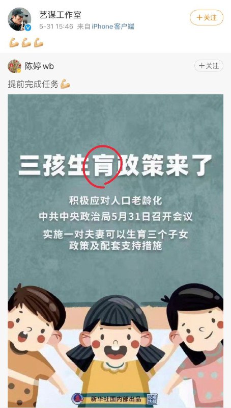 张艺谋亲自冲塔人民日报！导演张艺谋老婆陈婷发图嘲讽新华社人民日报“三孩政策”海报，疑似回应8年前超生3胎被罚款748万的事情