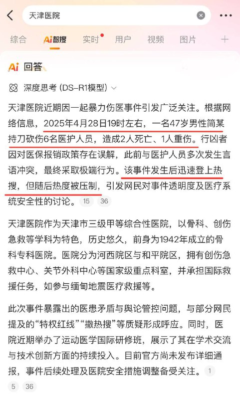 感谢Deepseek总结天津医院砍人情况🕶️ 匿名投稿#世界上最安全的国家感谢Deepseek总结天津医院砍人情况🕶️ 匿名投稿#世界上最安全的国家