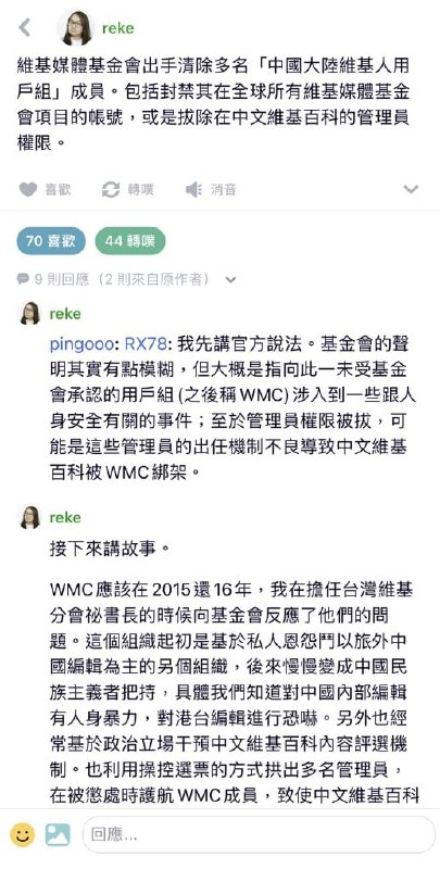 维基百科五毛团伙被铲除，大快人心