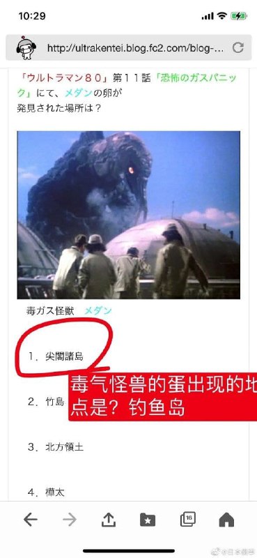 #辱华反华分子介绍518 《爱迪奥特曼》反革命集团1980年播出的日本特摄片，因为第11话中的毒气怪兽出现在中国号称拥有主权的“尖阁诸岛”上偷天然气，导致这只怪兽被部分小粉红认为是在隐喻中国