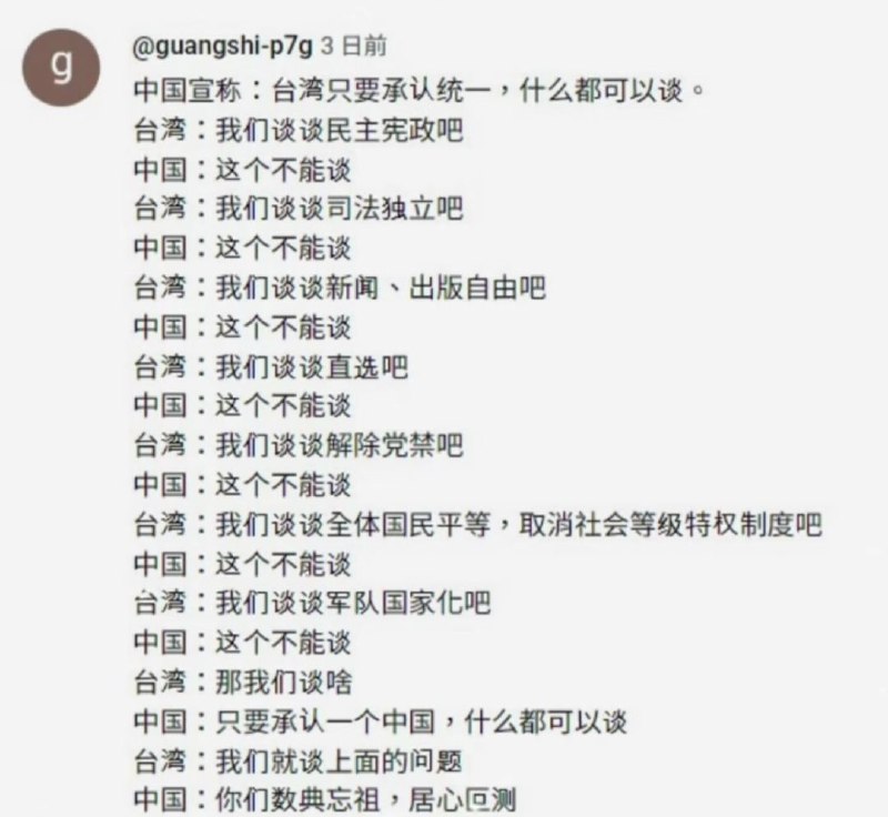 还能统一吗？🥹🕶️ 匿名投稿#我的中国梦