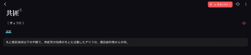 MOJI辞书认为蒋公说得对，欠摘了