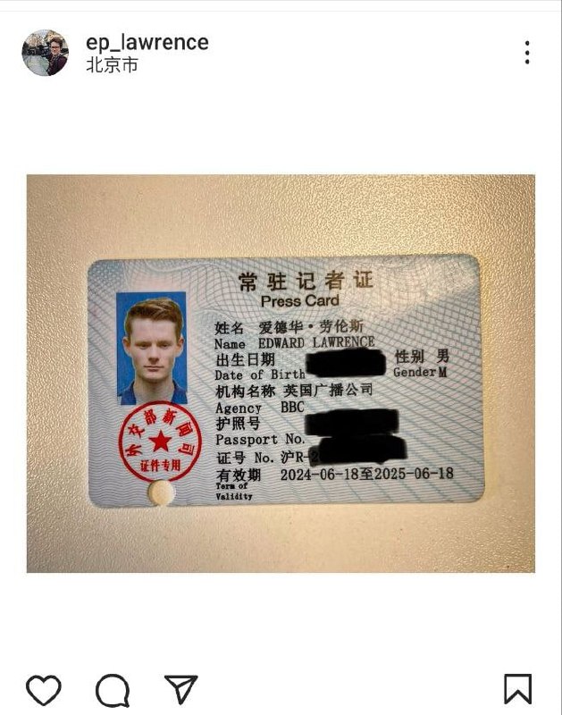 在白纸运动中被暴力拘捕的前BBC记者Ed Lawrence的记者证被打孔了