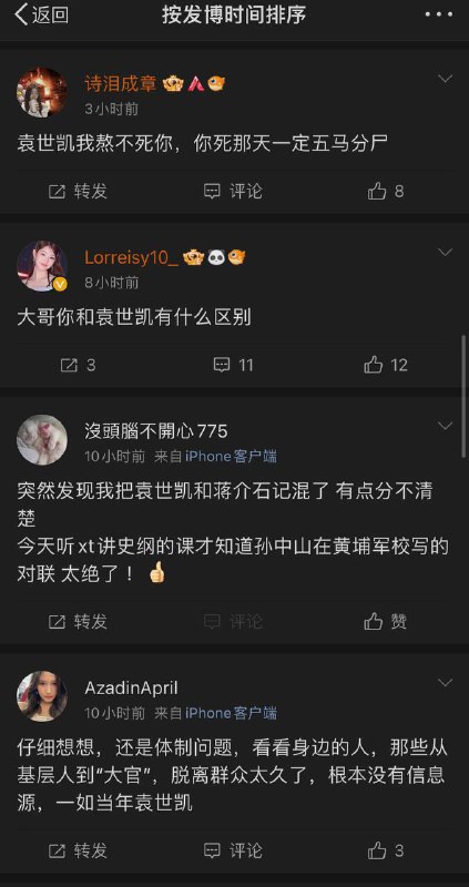 微博 #袁世凯#微博 #袁世凯#