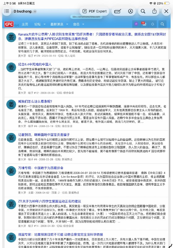 #大统华 我的起诉书里的一部分，大量在本案中攻击我的账号历史回帖都具有高度的轻中共发言，有的上一次的发言时间跨度非常离谱（姜大牙2008年），大概率是论坛配合中共复用古早的原主人不上线了的水军账号😁被我揪住来丢起诉书里了，哦还有一些账号历史发言居然在开盒方脸发表虚假租房信息只为贴出方脸的地址信息这是怎么一回事捏👤 来自