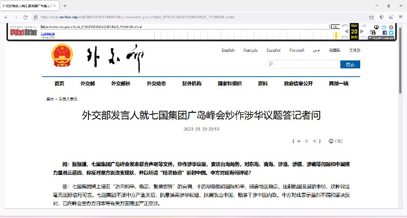 外交部发言人就七国集团广岛峰会炒作涉华议题答记者问七国集团嘴上唱着“迈向和平、稳定、繁荣世界”的高调，干的却是阻碍国际和平、损害地区稳定、压制他国发展的事情，这种做法毫无国际信用可言