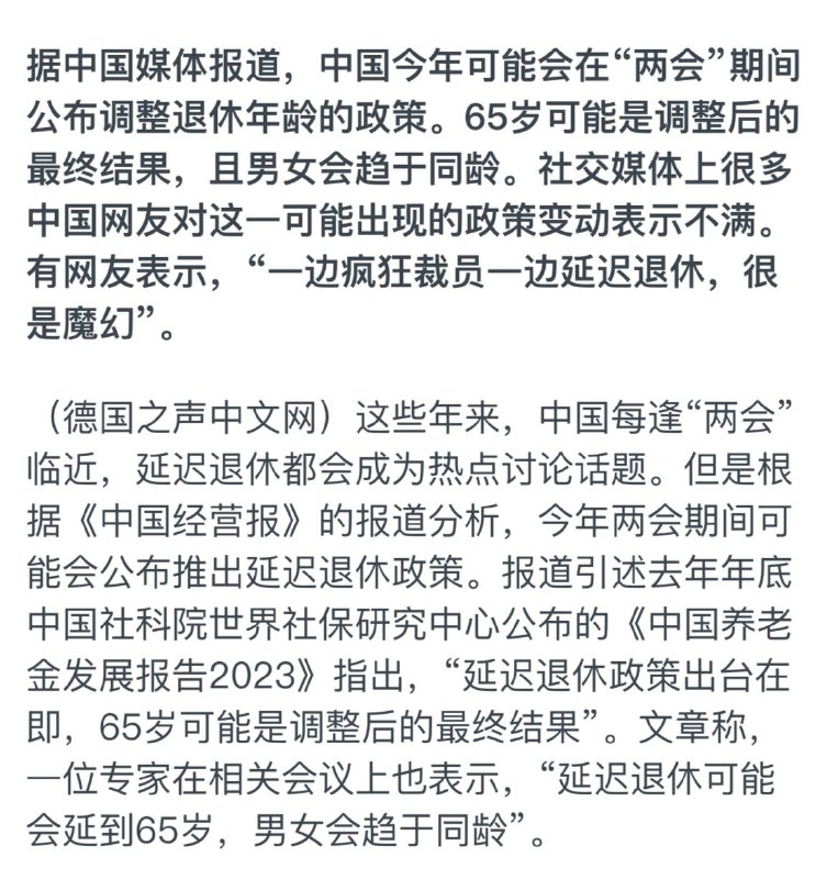 小编一直不太清楚，中共到底为什么还要延迟退休，不是很多年轻人找不到工作吗，为什么不让老年人腾地退休养老去呢🤔