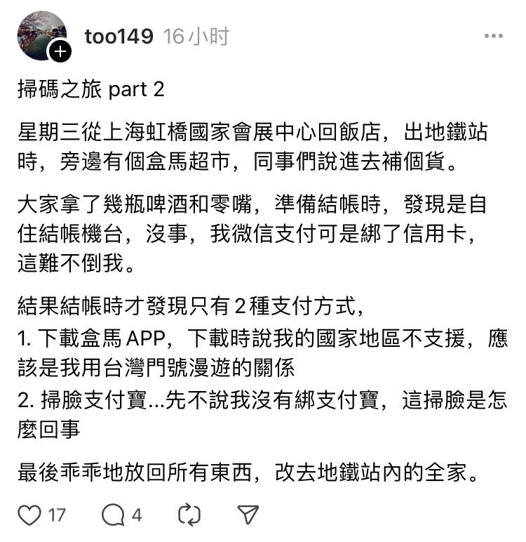 早就说过，中国的旅游体验感极差，要么被抓、要么无法付款支付By