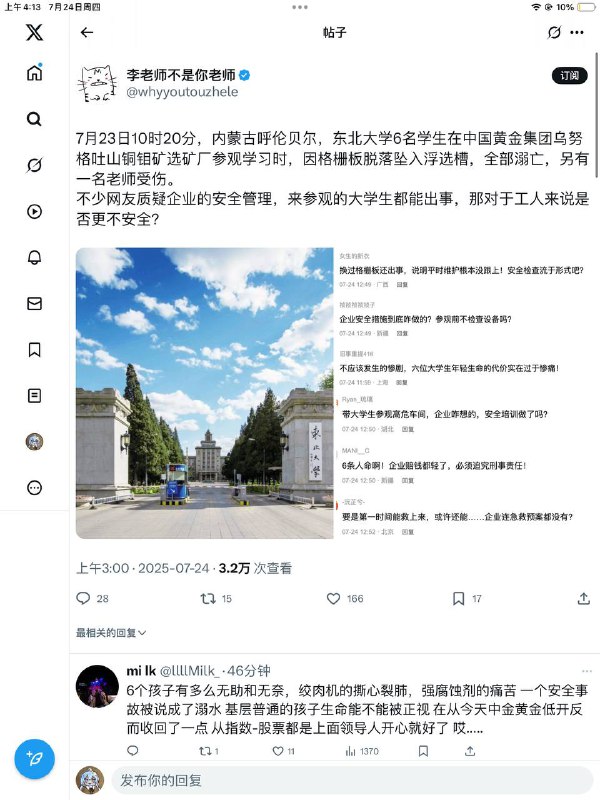 那6名东北大学生，应该是21世纪至今死得最惨的人了吧？😰浮选槽内的矿浆密度高达1.5-2.0g/cm³，且含有硫化氢等剧毒成分，落水者在1分钟内即丧失行动能力，同时还有高温运转的搅拌刀片