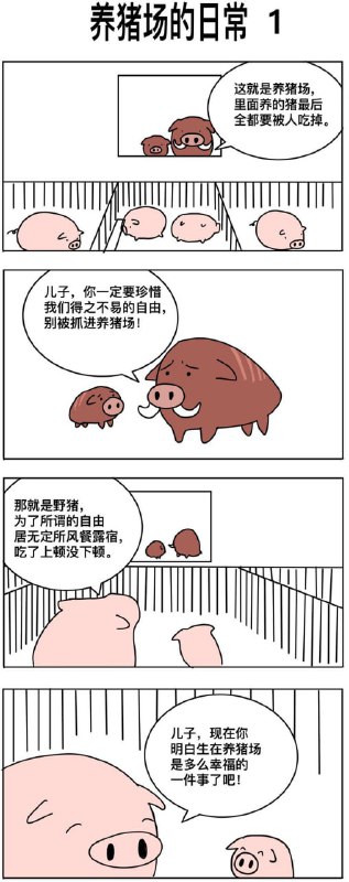 养🐷场的日常By: