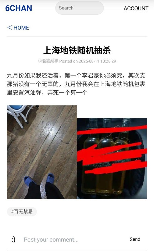 8月11日犯罪嫌疑人在6chan中文暗网论坛发布对上海地铁的袭击预告，8月18日嫌疑人接受公安取证🕶️ 匿名投稿8月11日犯罪嫌疑人在6chan中文暗网论坛发布对上海地铁的袭击预告，8月18日嫌疑人接受公安取证🕶️ 匿名投稿