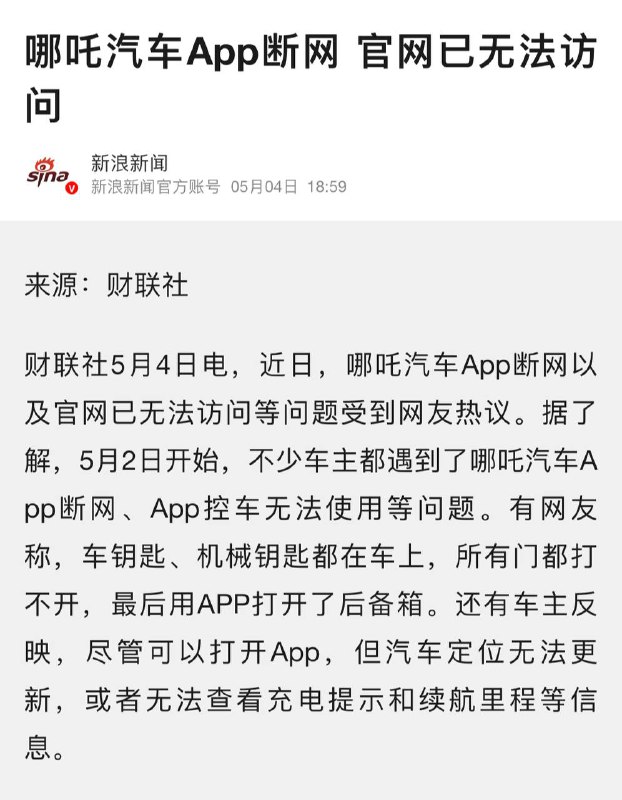 哎哪吒，哎国产新能源😭有新闻说暂时恢复了，不过很明显倒灶跑路是大趋势了