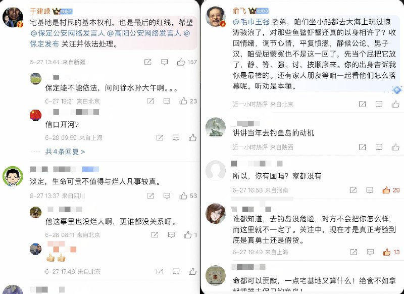 保得住钓鱼岛，却保不了宅基地