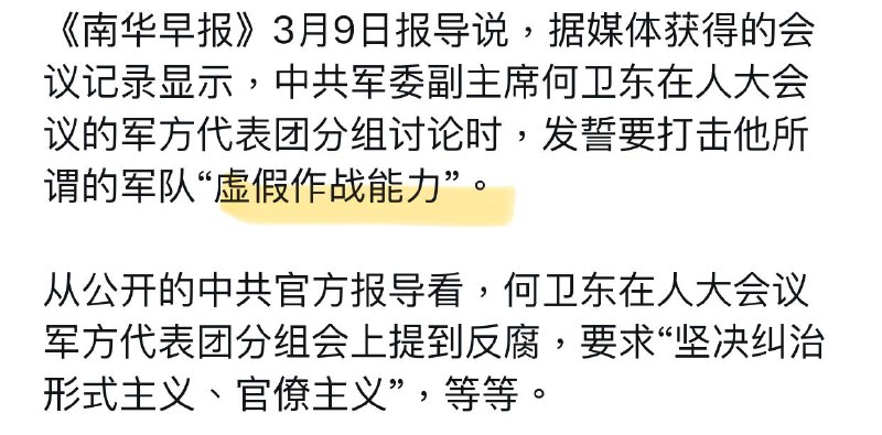 新质战斗力 = 虚假战斗力