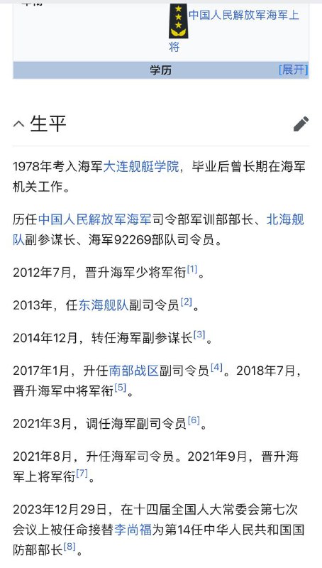 新任国防部长董军上将，1978年高考考入大连舰艇学院，属于李克强同代人#习大大瞎了狗眼 福建浙江没人用了？新任国防部长董军上将，1978年高考考入大连舰艇学院，属于李克强同代人#习大大瞎了狗眼 福建浙江没人用了？