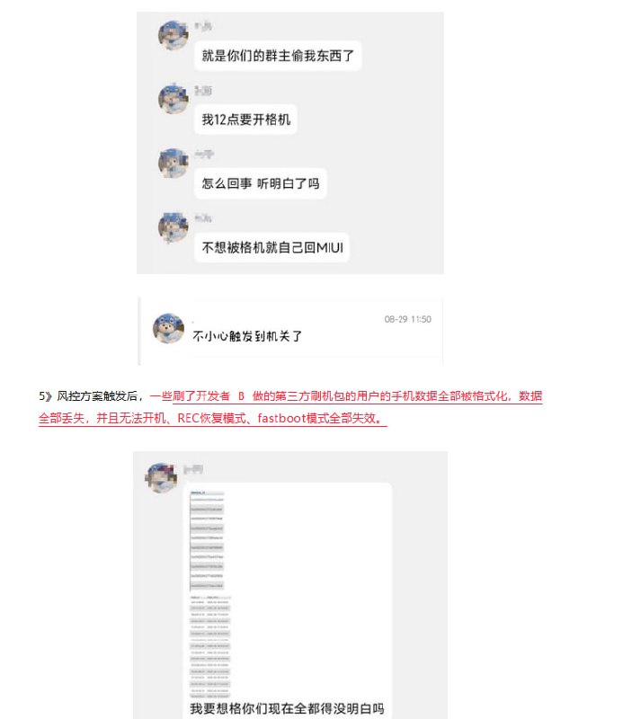 虽然看起来只是一个技术含量略高的底层互害事件，但是实际上该事件很可能成为共匪相关媒体关闭bootloader的借口，从而实现完全监控