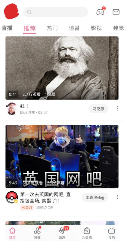 b站首页推荐马克思