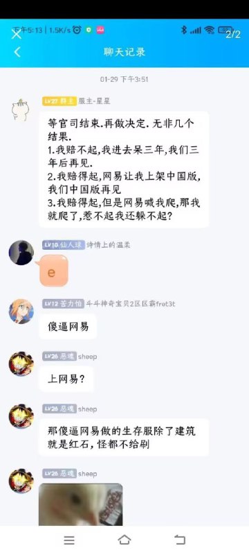 网易爸爸上大分，先是投诉国产mc国际版启动器侵权，现在又起诉国际版商业服务器好杀，墙国人玩锤子的外国游戏，全滚去玩墙国特供版给民族资本堆肥去欢迎铁汁们给网易法务部写信支持嗷，争取早日把墙国玩家逐出国际版HMCL启动器，PCL2启动器，哪个不是待宰羊羔呢？投稿By