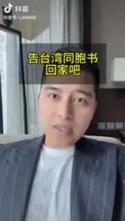 湾湾，回家吧By:匿
