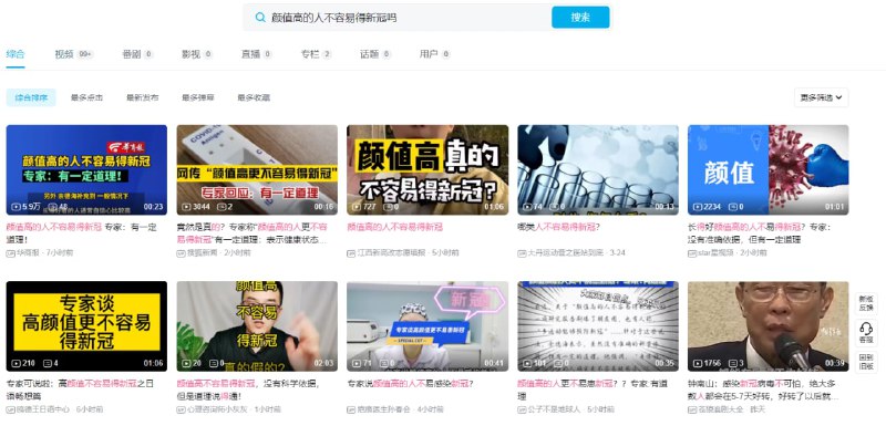 B站热搜，视频内容是“专家称颜值高的人气色更好，更有自信，因此不容易得新冠”投稿By