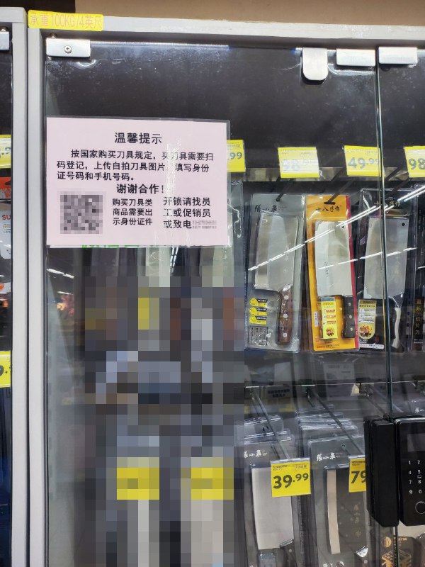 广州的一家购物广场上标识,刀上有刻印条码，登记身份后条码可查询By