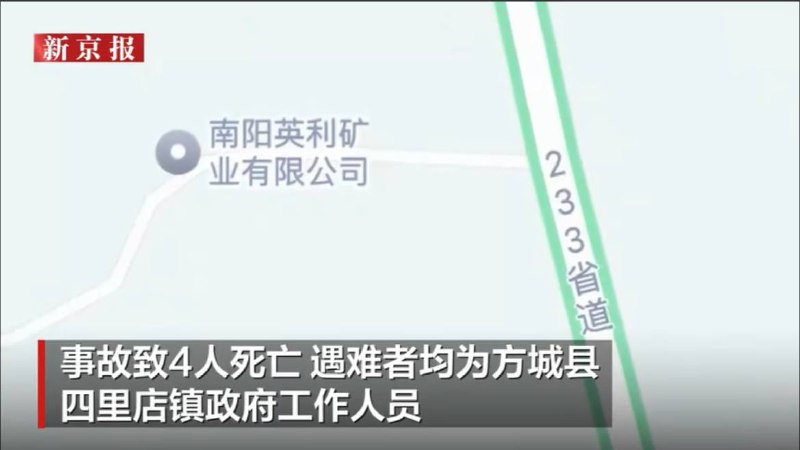 四名河南政府人员车祸死亡，这下不中嘞
