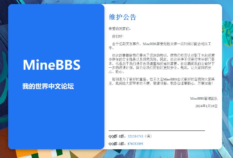我的世界中文论坛因有匪青团员在上面搞团建活动，不符合中共党魁习蠢猪和现任匪青团第一书记阿东的重要指示精神，公然勾结以胡面瘫为首的旧团派谋逆造反试图反对习蠢猪领导下的中共政权，在墙国论坛上高喊“斩首杂种习蠢猪”和“Free Uyghur”这一广大人民的心愿