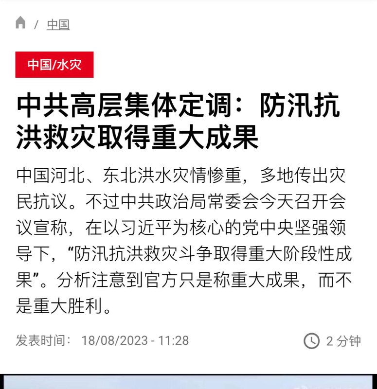 防汛不提洪汛情，全面围绕习近平