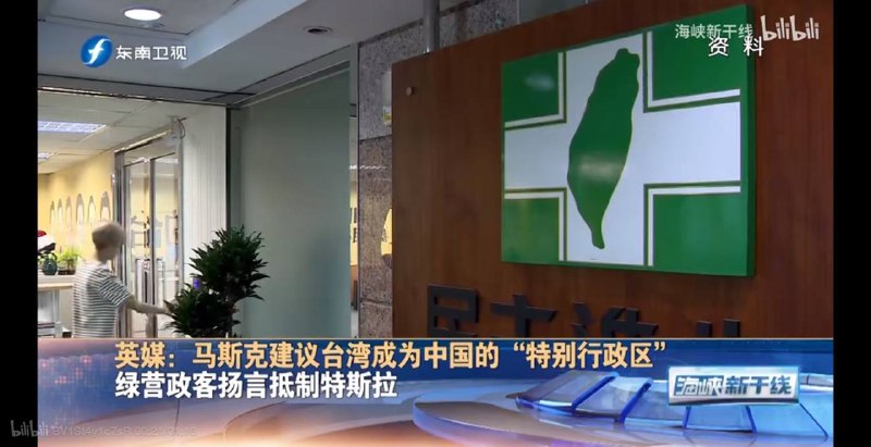 本频道驻东南卫视记者