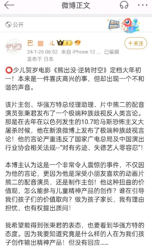 《熊出没》配音演员张秉君在微博上发表反犹言论#这就是兔友《熊出没》配音演员张秉君在微博上发表反犹言论#这就是兔友