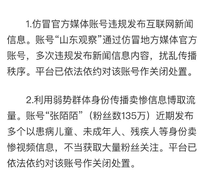 我们学习墙国也是自媒体，我们怎么没被关闭，说明我们是合法的好媒体🤓好了用人话评价这个事件，就是不许哭穷不许卖惨不许报道负面新闻不许传播和官方不同的观点，党让你说什么你才能说什么，没批准允许说的一律不准说