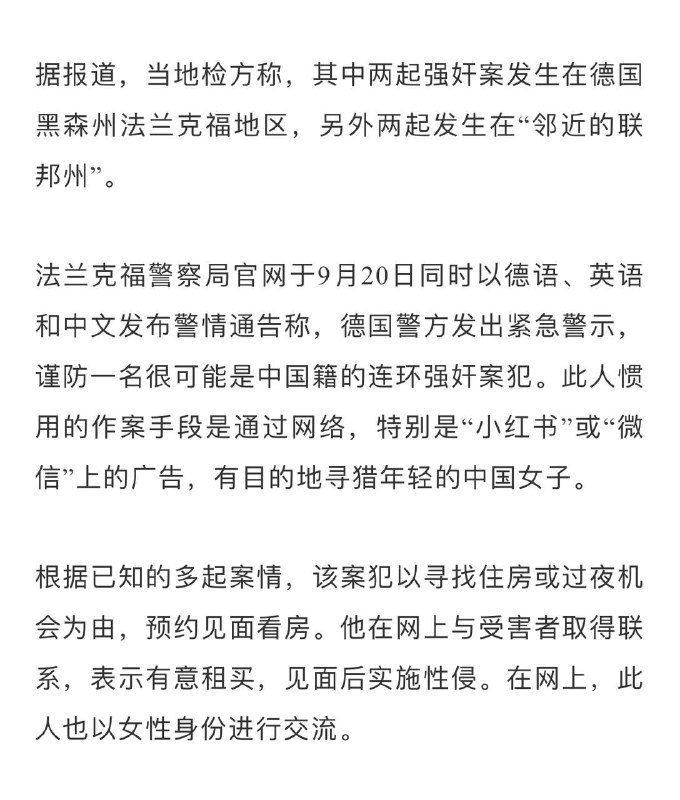 疑似蝈蝻在德国通过小红书或微信强奸集美，简直让人无语了