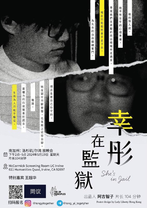 同议和UCI民主墙 (ins @uci_wod) 将会在5月19日放映关于香港民主活动家邹幸彤的纪录片《幸彤在监狱》