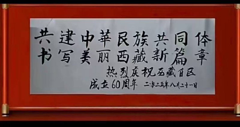 这是谁的题字？为什么