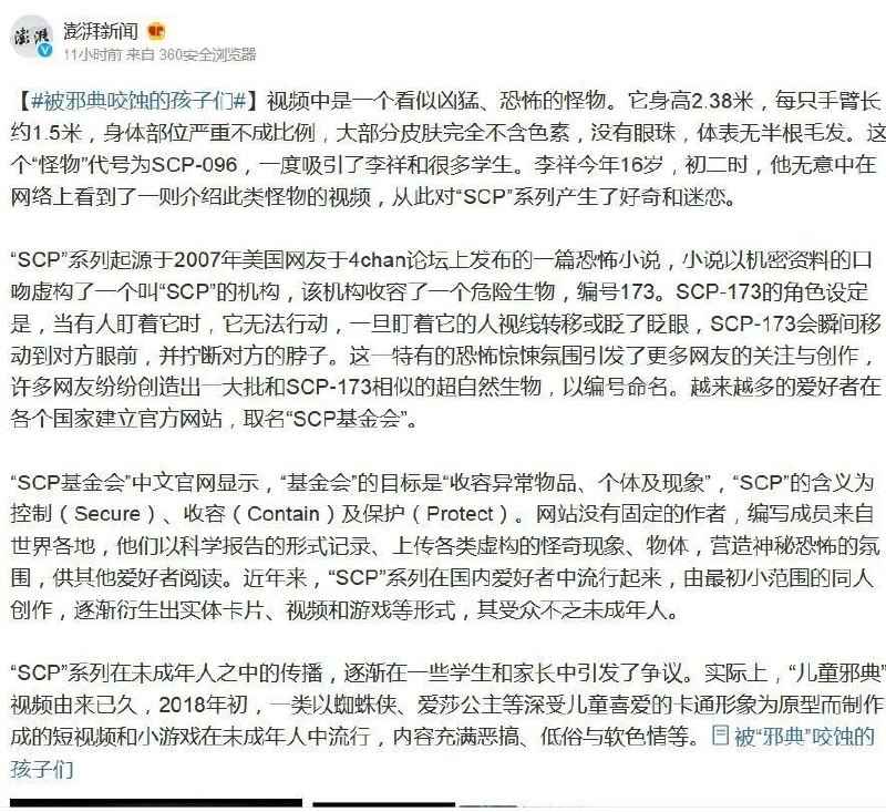 笑死，scp被封为邪典