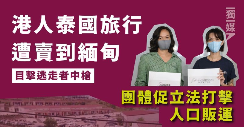 緬甸🐷仔向曾向香港傳媒表示“”大使館提議受困港人自行逃跑其中位Jonn曾向中國駐泰國大使館及中國駐緬甸大使館求助，前者稱他不在泰國境內，後者則提議他自行逃走