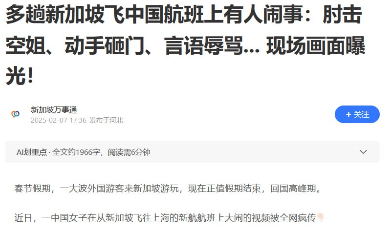 某中国小仙女飞机起飞时要上厕所大闹新加坡航班辱骂乘务人员砸厕所门逼停回国航班，起飞时间延误1小时26分钟，下飞机后被移交新加坡警察部队#呼叫吴京某中国小仙女飞机起飞时要上厕所大闹新加坡航班辱骂乘务人员砸厕所门逼停回国航班，起飞时间延误1小时26分钟，下飞机后被移交新加坡警察部队#呼叫吴京